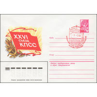 Художественный маркированный конверт СССР N 80-661(N) (03.12.1980) XXVI съезд КПСС