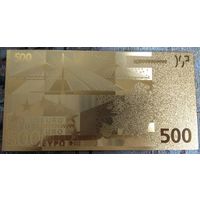Золотые 500 Евро (копия Европейской купюры)
