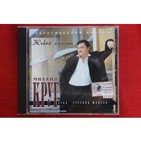 Михаил Круг – Живая Струна (1996, CD)