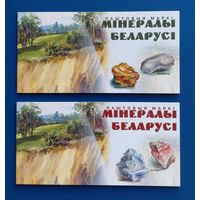 Беларусь.2000.Минералы (2 буклета, полная серия 4 марки, чистые)