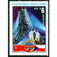 Международные космические полеты СССР 1978 год 1 марка