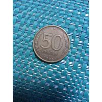 50 рублей 1993 лмд Россия (не магнитная)