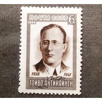 Марка СССР 1968 год Тойво Антикайнен