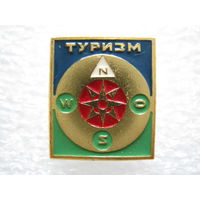 Туризм.