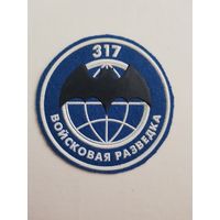 Шеврон разведрота 317 мобильной бригады Беларусь