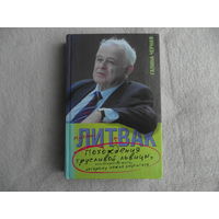 Литвак М., Черная Г. Похождения трусливой львицы, или Искусство жить, которому можно научиться. М. АСТ 2011 г.