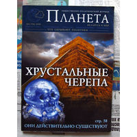 24-34 Журнал Планета 6-2008 Июнь 2008