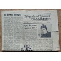 Газета "Физкультурник Белоруссии" 3 марта 1964 г.