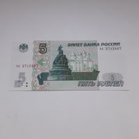 РОССИЯ 5 рублей 1997 год
