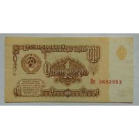 СССР 1 рубль 1961 г. Серия Вп