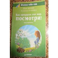 Книга Исцели себя сам