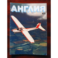 Журнал Англия Номер 102 2-1987