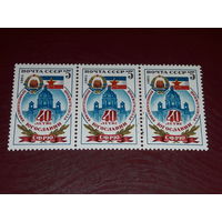 СССР 1985 год. 40 лет Югославии. Сцепка 3 чистые марки