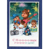 Открытка С Новым годом!