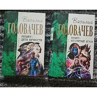 Хроники реликта . 6 книг .В.Головачев