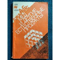 Д.С. Джарвис Мёд и другие естественные продукты. Народная медицина