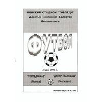 1999 Торпедо-МАЗ Минск - Днепр-Трансмаш Могилев