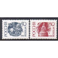 Стандартный выпуск Россия 1992 год (42-43) серия из 2-х марок