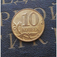 10 копеек 2009 М Россия #01