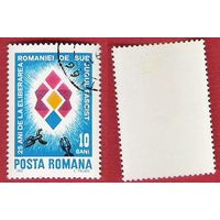 Румыния 1969 25-летие освобождения Румынии