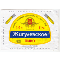 Этикетка пиво Жигулевское Могилев б/у В840