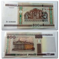 500 рублей РБ 2000 г.в. серия Лэ.