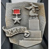 Киев город-герой. Э-12