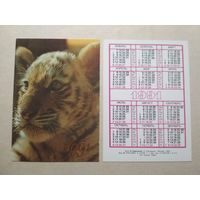 Карманный календарик. Тигр. 1991 год