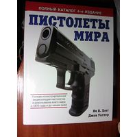 Каталог Пистолеты мира 4-е издание