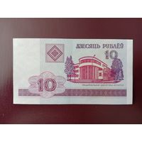 10 рублей 2000 год (серия ГА)