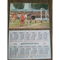Карманный календарик. Днепропетровск. Футбол .1986 год