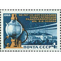 Новогородская лаборатория СССР 1968 год (3680) серия из 1 марки