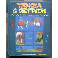 Тяжба с ветром. Перец Ицхок-Лейбуш, Мангер Ицик.