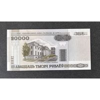 20000 рублей 2000 года серия Ек (UNC)