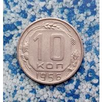 10 копеек 1956 года СССР. Красивая монета!
