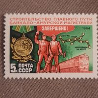 СССР 1984. Строительство главного пути БАМ завершено. Полная серия