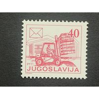 Югославия 1986. Почтовая служба