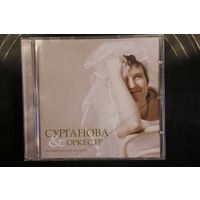 Сурганова & Оркестр – Возлюбленная Шопена (2005, CD)