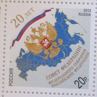 Россия 2013 20 лет Совет Федерации Федерального собрания РФ