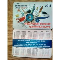 Календарь. 2018. Виторбис. Туристическое агентство