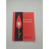 Спичечные этикетки Прибалтика ф.Балтия. Донорство. 1967 год