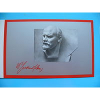 Демиданов В.(оформление), Ленин (скульптор Томский Н.), 1986, двойная, чистая.