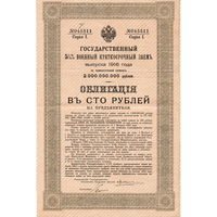 Облигация военного займа 100 руб., 1916 г., 19 купонов