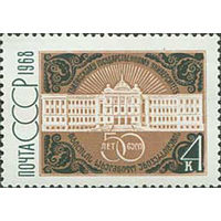 Тбилисский университет СССР 1968 год (3652) серия из 1 марки
