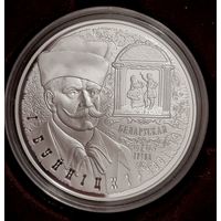 И. Буйницкий. 150 лет, Серебро 10 рублей 2011г.