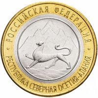 Россия 10 рублей 2013 Республика Северная Осетия-Алания UNC