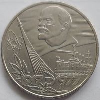 1 рубль 60 лет революции