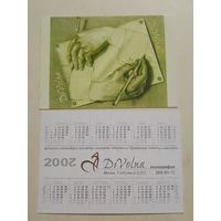Карманный календарик. Типография Divolna. 2002 год