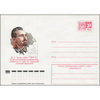 Художественный маркированный конверт СССР N 77-251 (16.05.1977) Ф.Г. Чучин (1883-1942)  Профессиональный революционер и один из создателей советской филателии