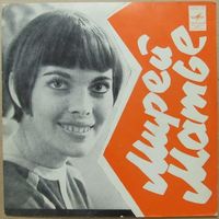 Мирей Матье (Люблю) (7'')